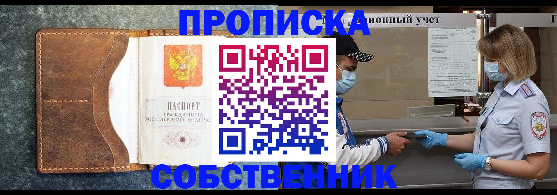 купить прописку в Оленегорске