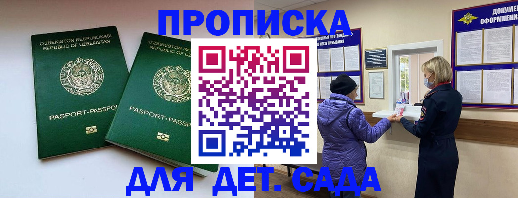 прописка для школы в Оленегорске