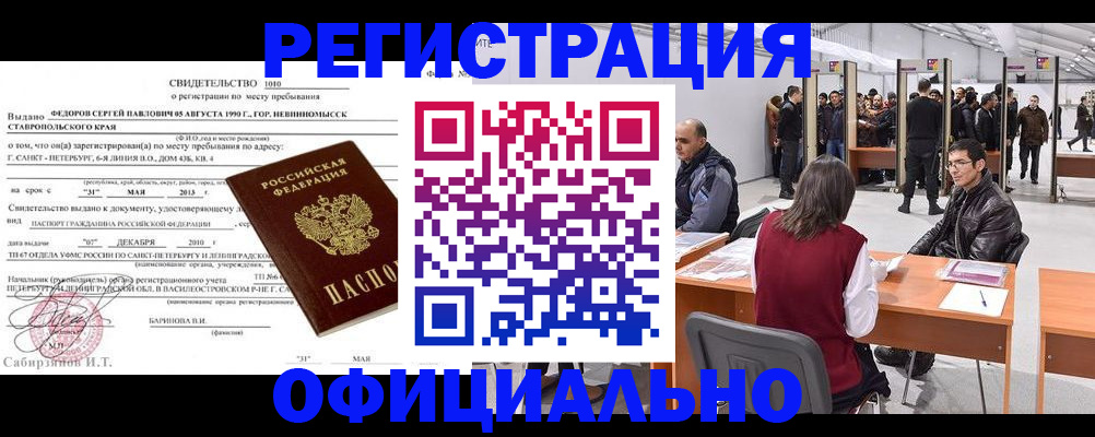 временная регистрация 2025 в Оленегорске