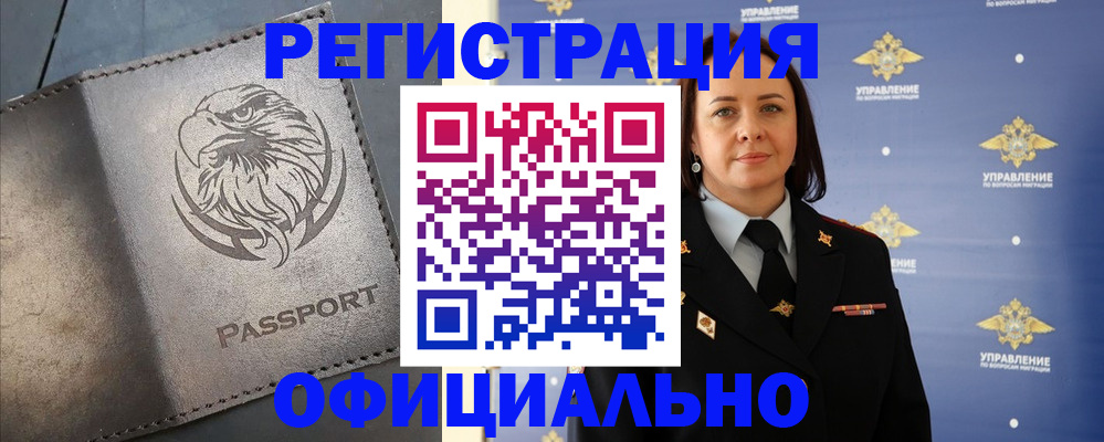 временная регистрация 2025 в Оленегорске